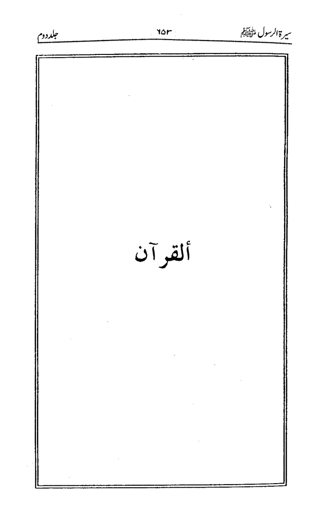 Sira al-Rasul ﷺ [Vol. 2]