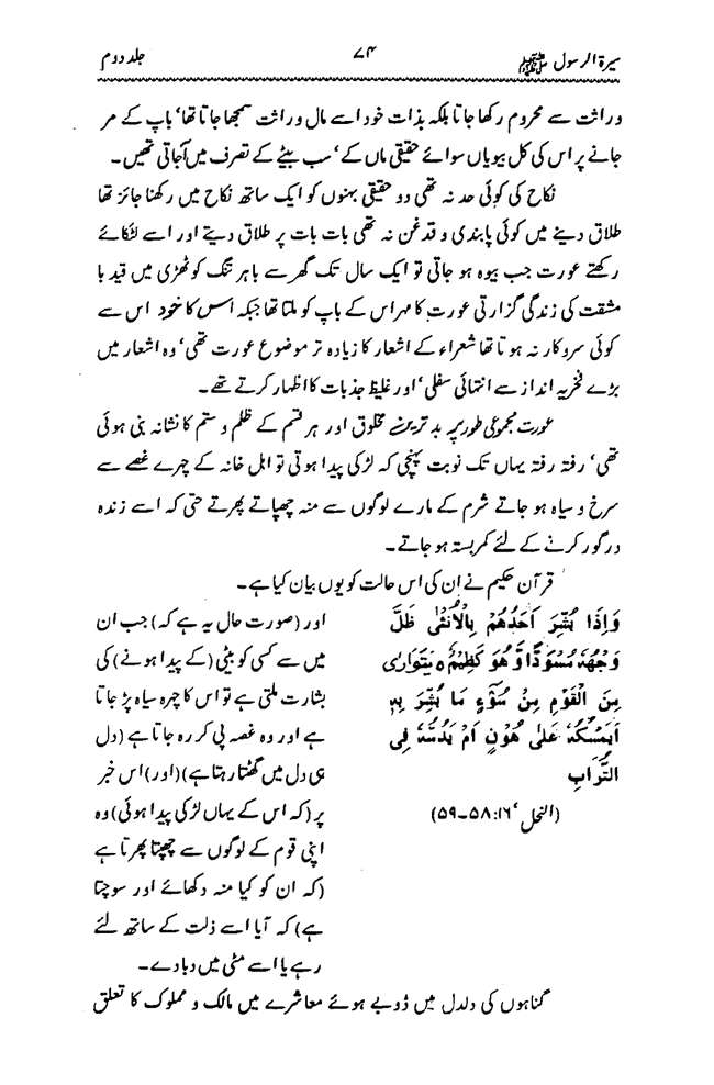 Sira al-Rasul ﷺ [Vol. 2]