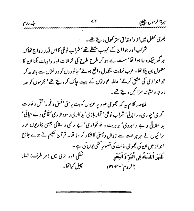 Sira al-Rasul ﷺ [Vol. 2]