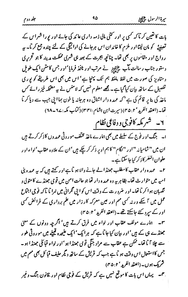 Sira al-Rasul ﷺ [Vol. 2]