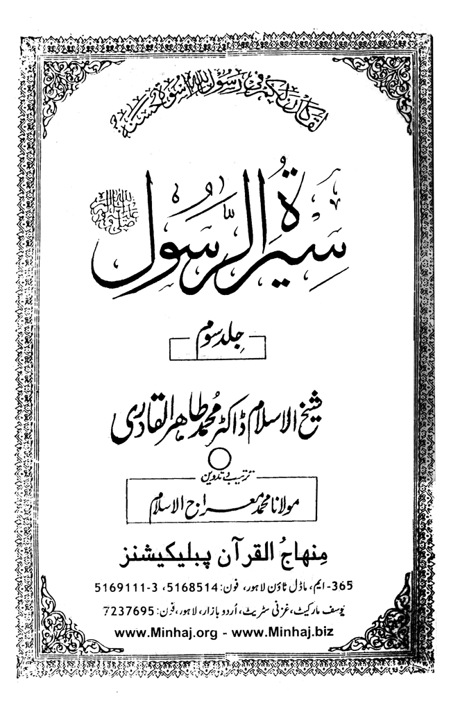 Sira al-Rasul ﷺ [vol. 3]