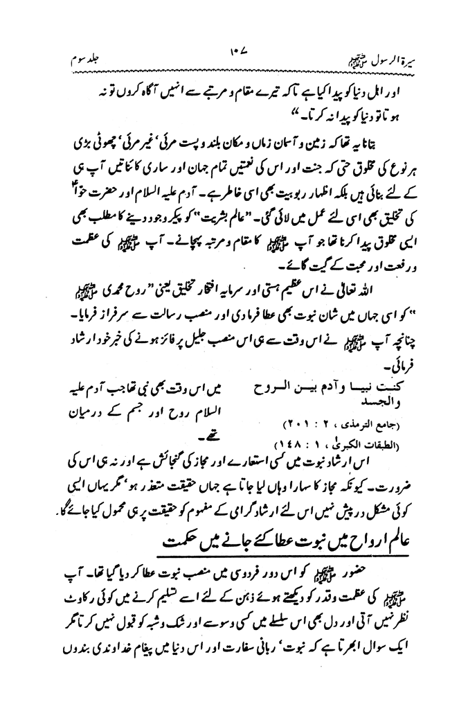 Sira al-Rasul ﷺ [vol. 3]