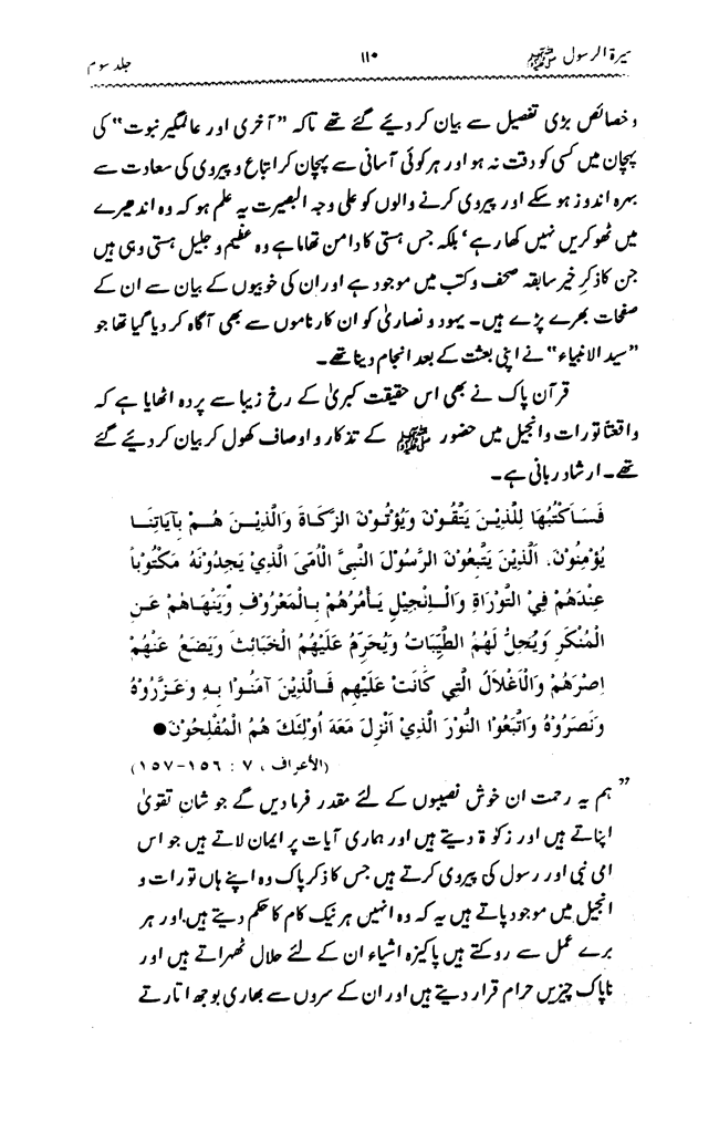 Sira al-Rasul ﷺ [vol. 3]