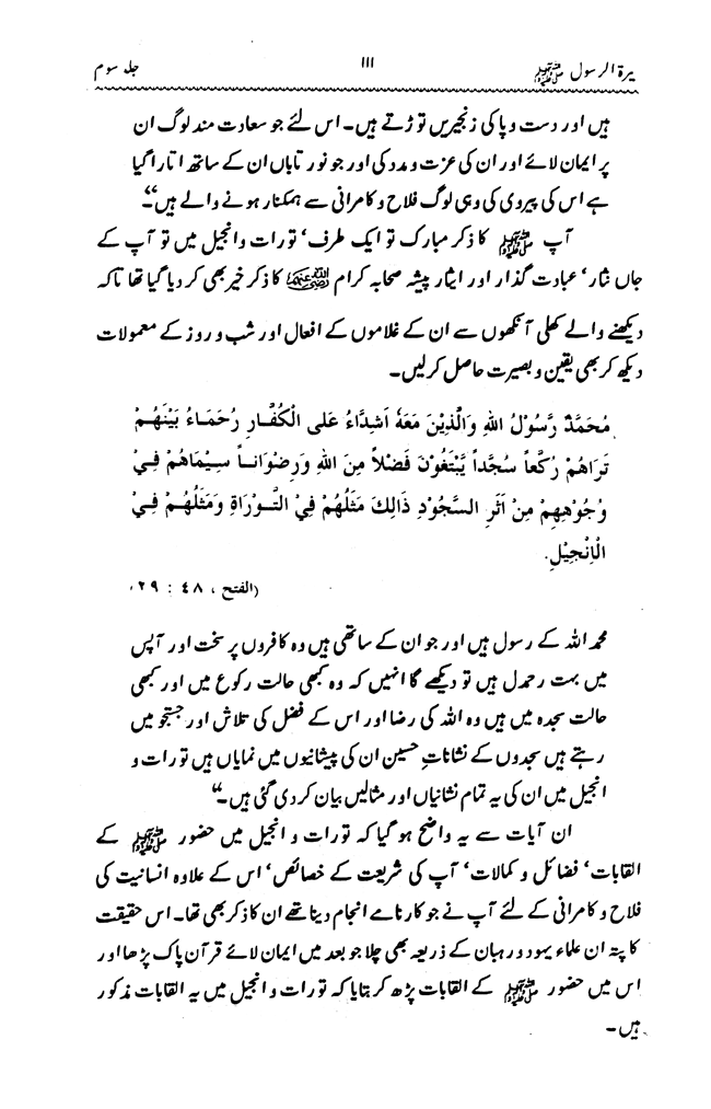 Sira al-Rasul ﷺ [vol. 3]