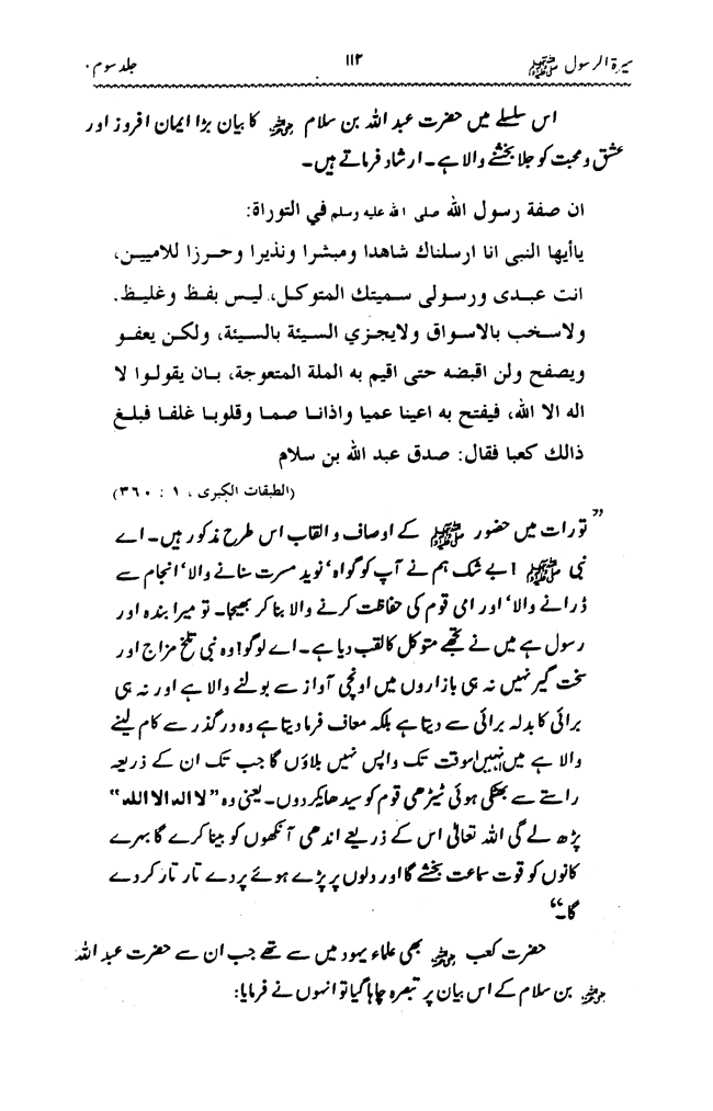 Sira al-Rasul ﷺ [vol. 3]