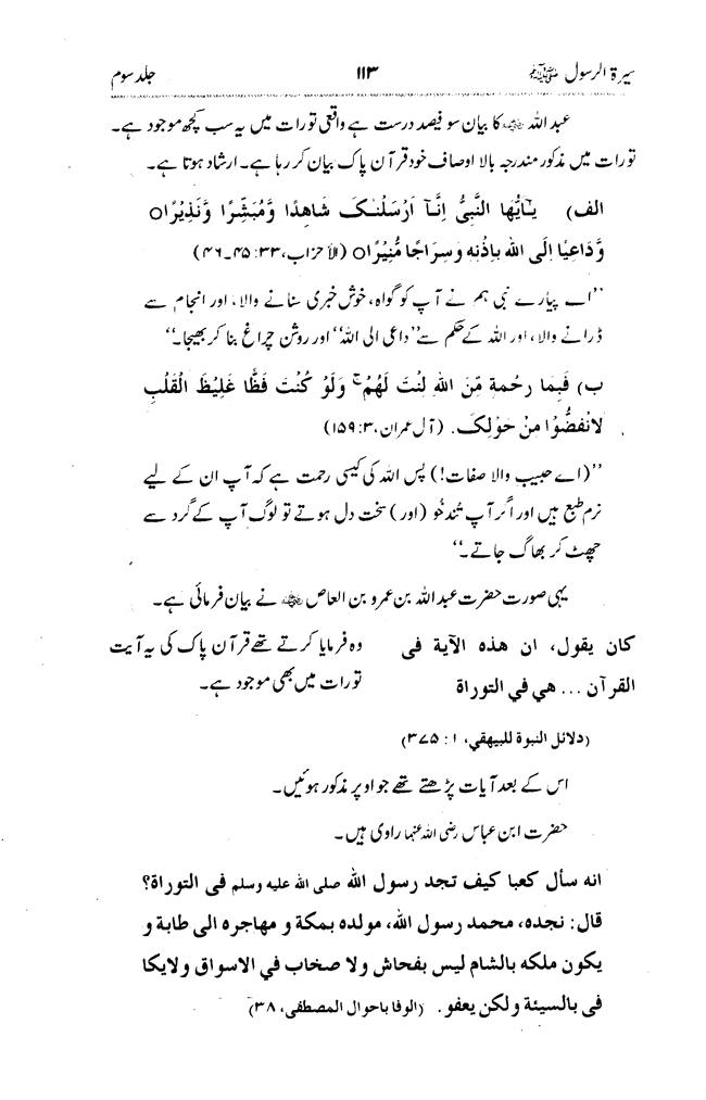 Sira al-Rasul ﷺ [vol. 3]