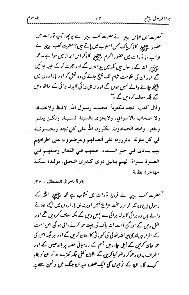 Sira al-Rasul ﷺ [vol. 3]