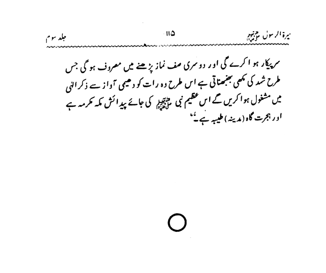 Sira al-Rasul ﷺ [vol. 3]