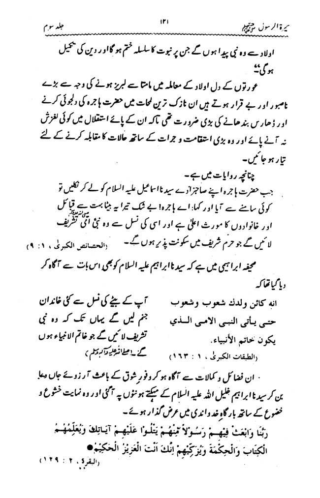 Sira al-Rasul ﷺ [vol. 3]