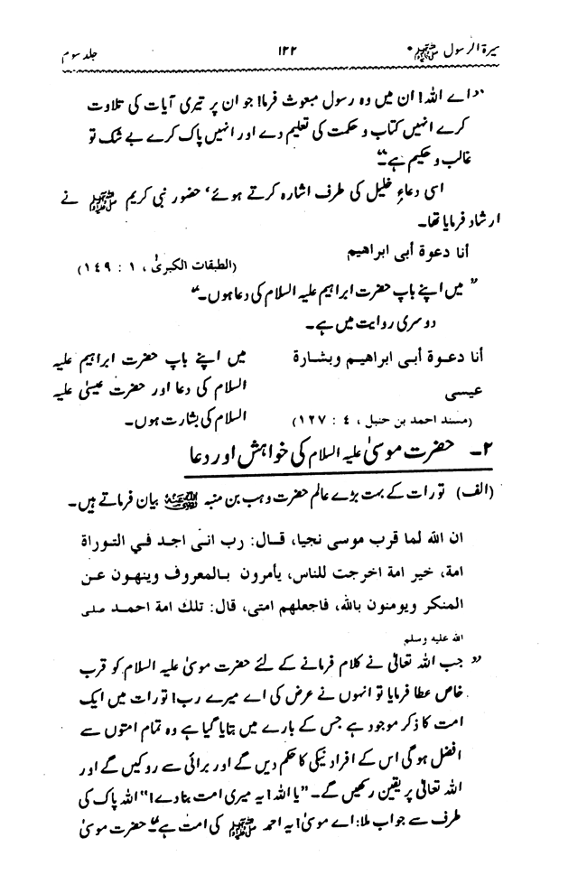 Sira al-Rasul ﷺ [vol. 3]