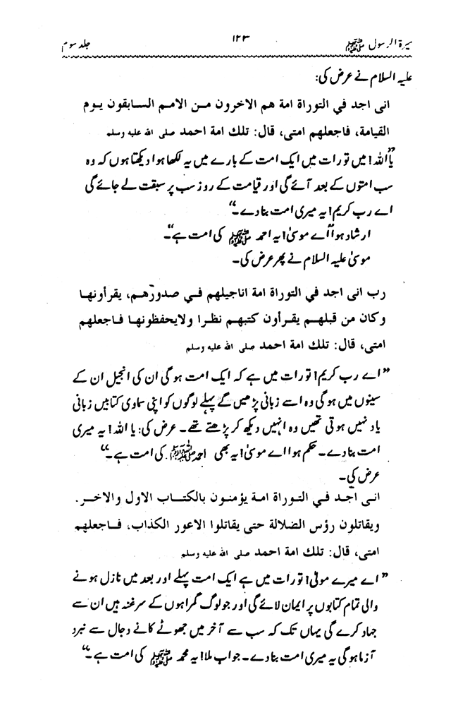 Sira al-Rasul ﷺ [vol. 3]