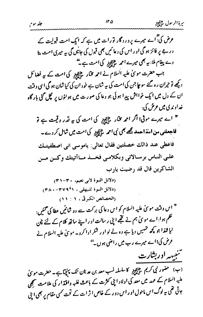 Sira al-Rasul ﷺ [vol. 3]