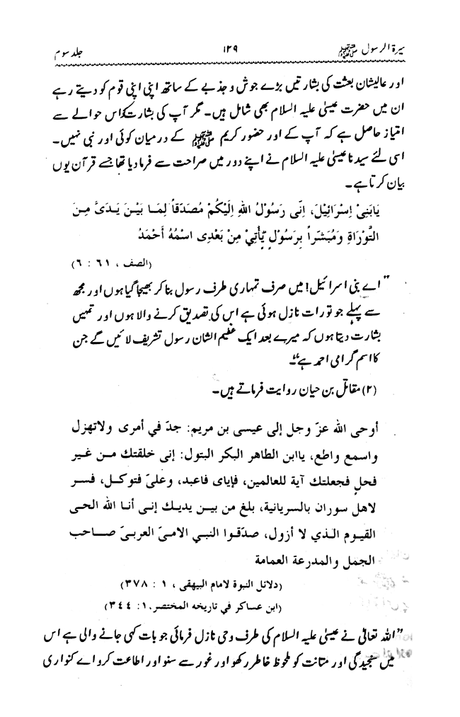 Sira al-Rasul ﷺ [vol. 3]