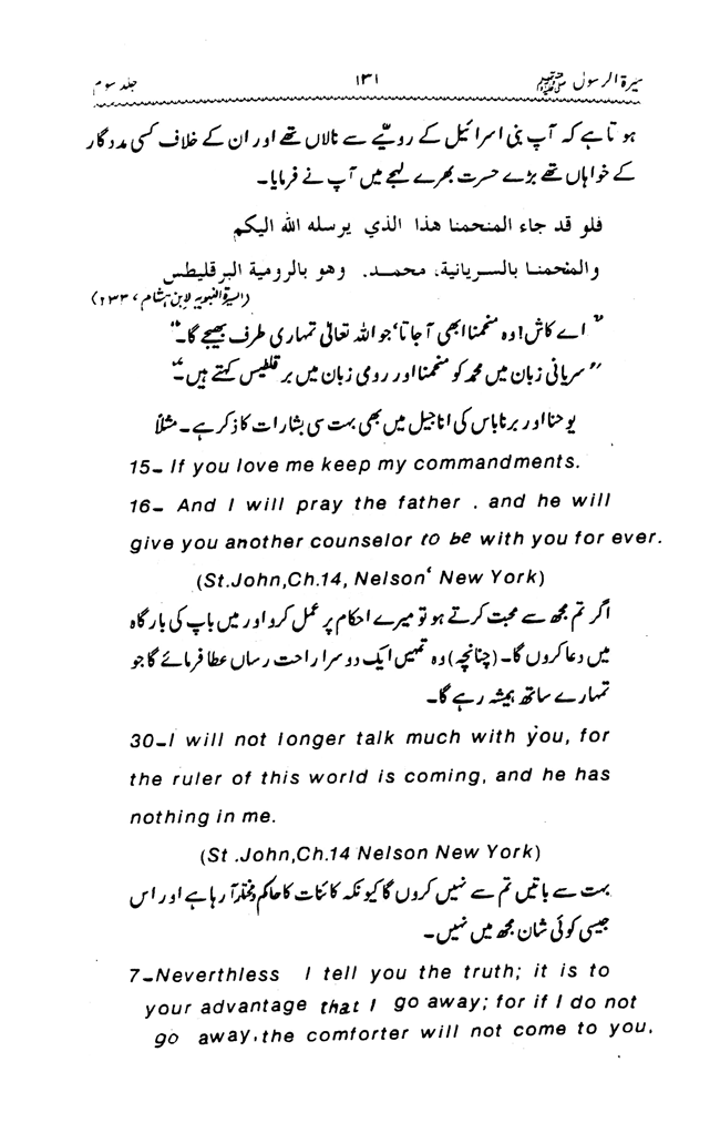 Sira al-Rasul ﷺ [vol. 3]