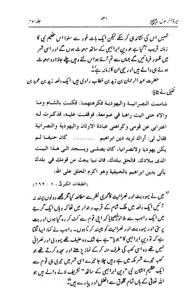 Sira al-Rasul ﷺ [vol. 3]