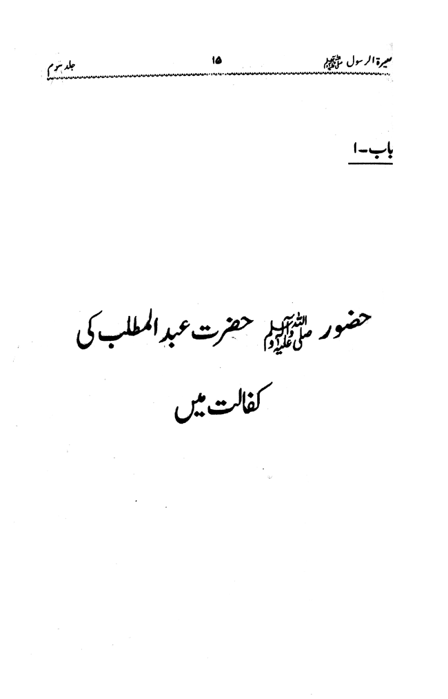 Sira al-Rasul ﷺ [vol. 3]