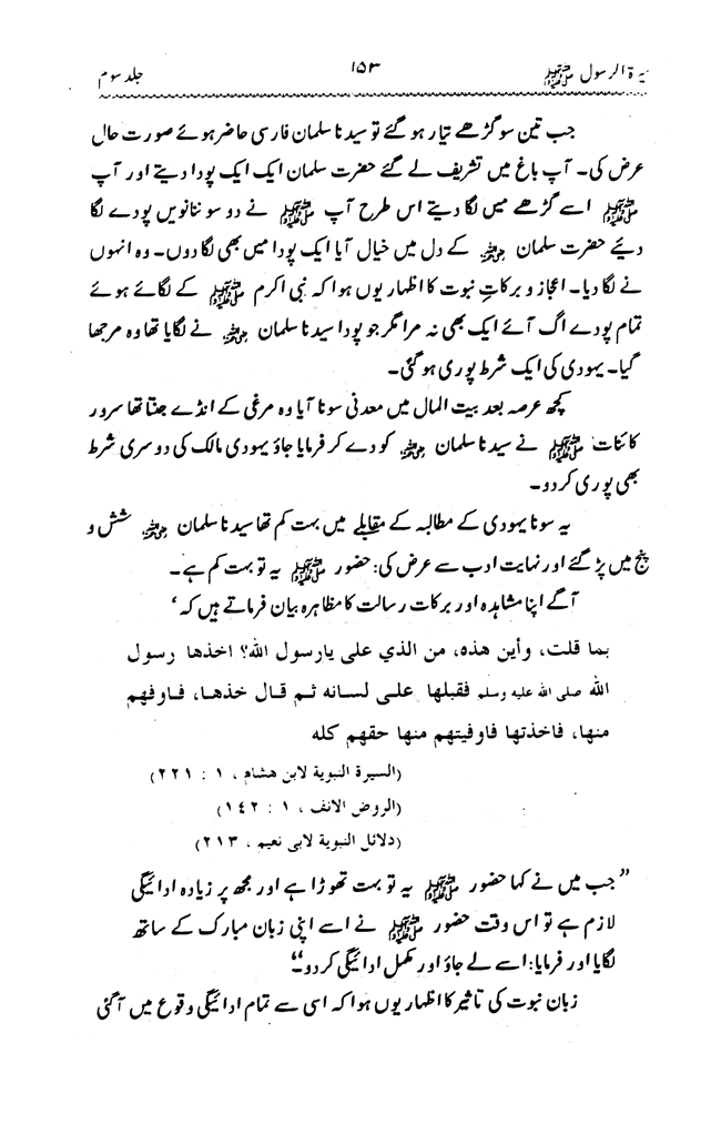 Sira al-Rasul ﷺ [vol. 3]