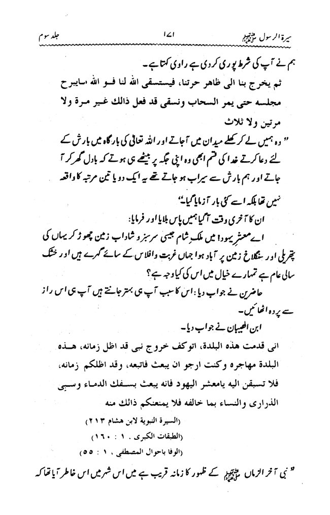 Sira al-Rasul ﷺ [vol. 3]