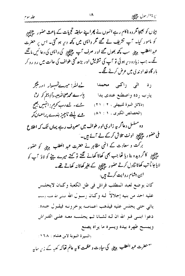 Sira al-Rasul ﷺ [vol. 3]