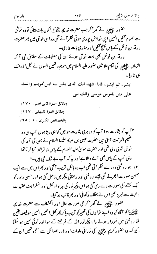 Sira al-Rasul ﷺ [vol. 3]