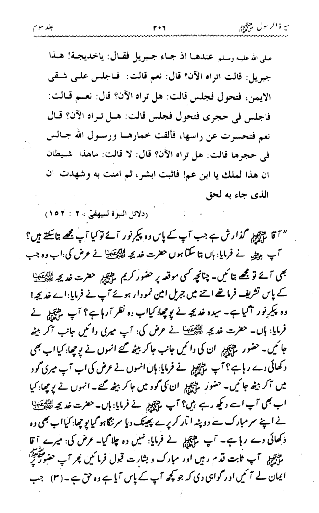 Sira al-Rasul ﷺ [vol. 3]