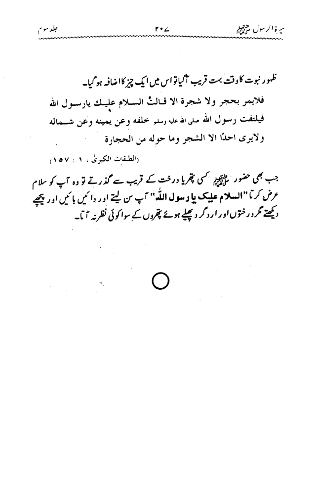 Sira al-Rasul ﷺ [vol. 3]