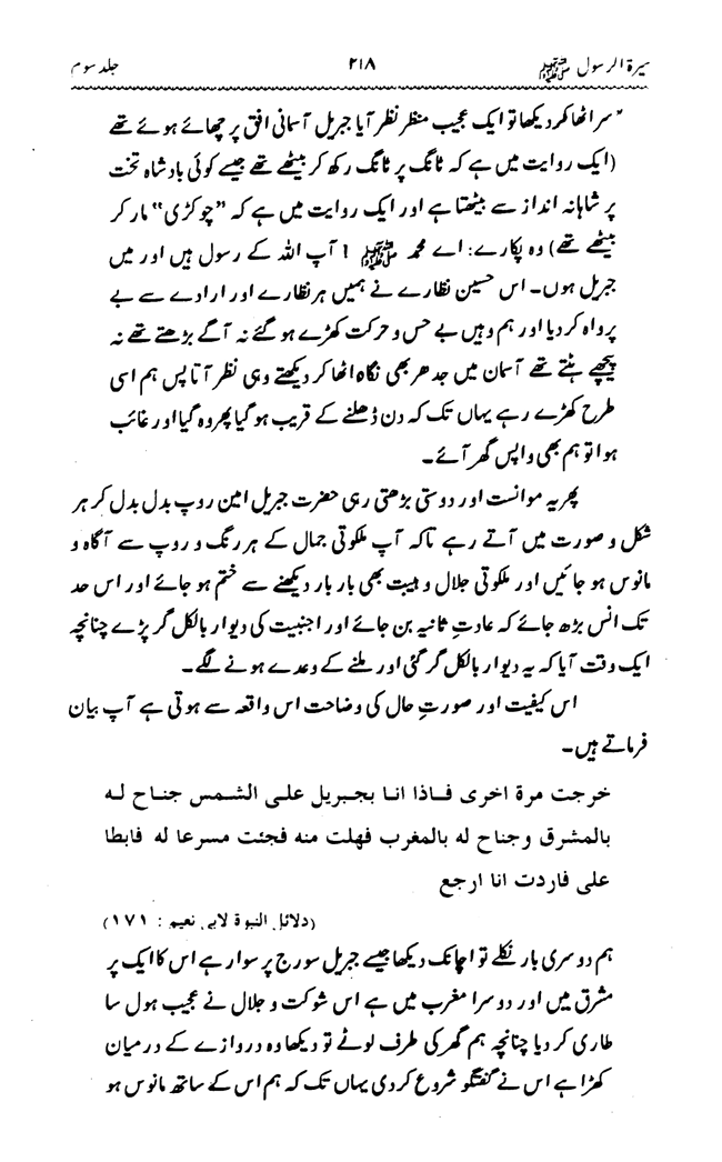 Sira al-Rasul ﷺ [vol. 3]