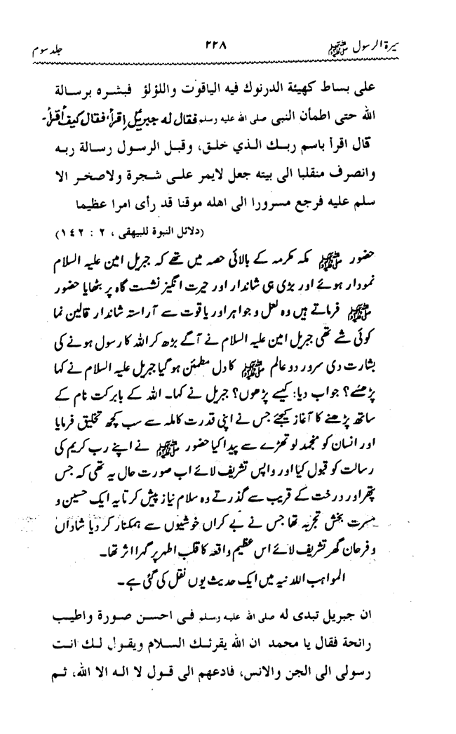 Sira al-Rasul ﷺ [vol. 3]