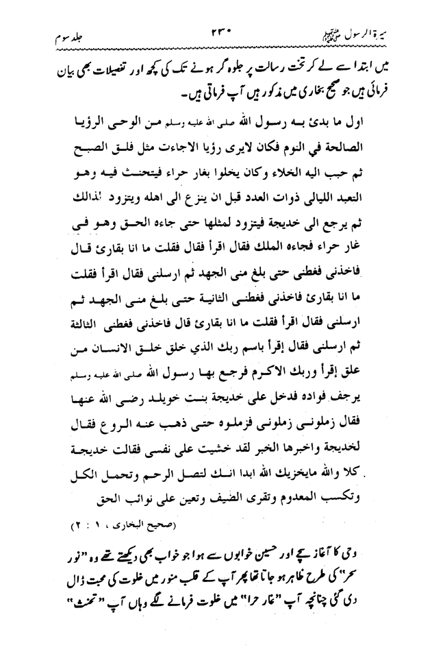 Sira al-Rasul ﷺ [vol. 3]