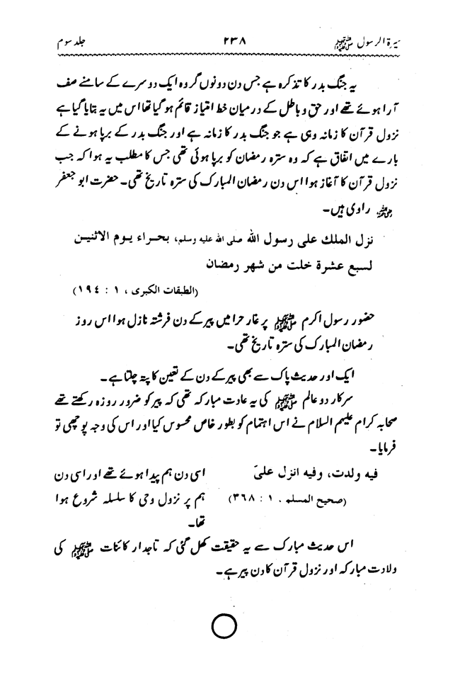 Sira al-Rasul ﷺ [vol. 3]