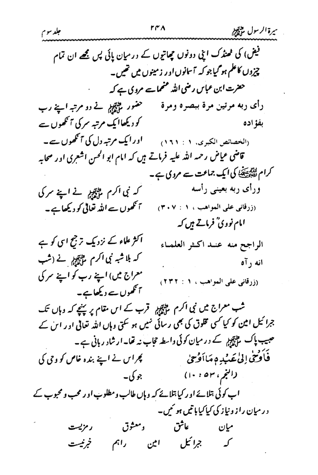 Sira al-Rasul ﷺ [vol. 3]