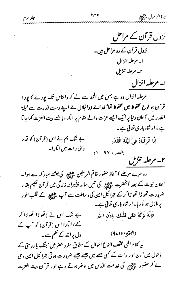 Sira al-Rasul ﷺ [vol. 3]