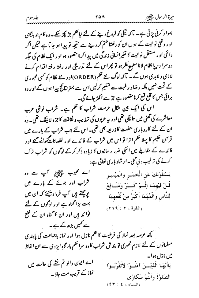 Sira al-Rasul ﷺ [vol. 3]