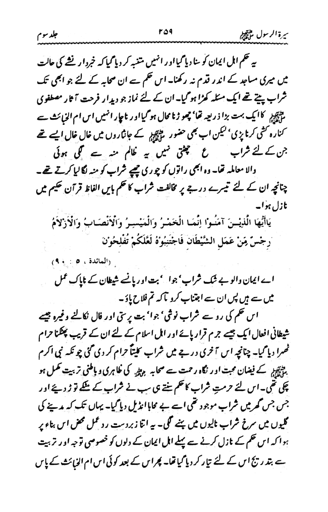 Sira al-Rasul ﷺ [vol. 3]