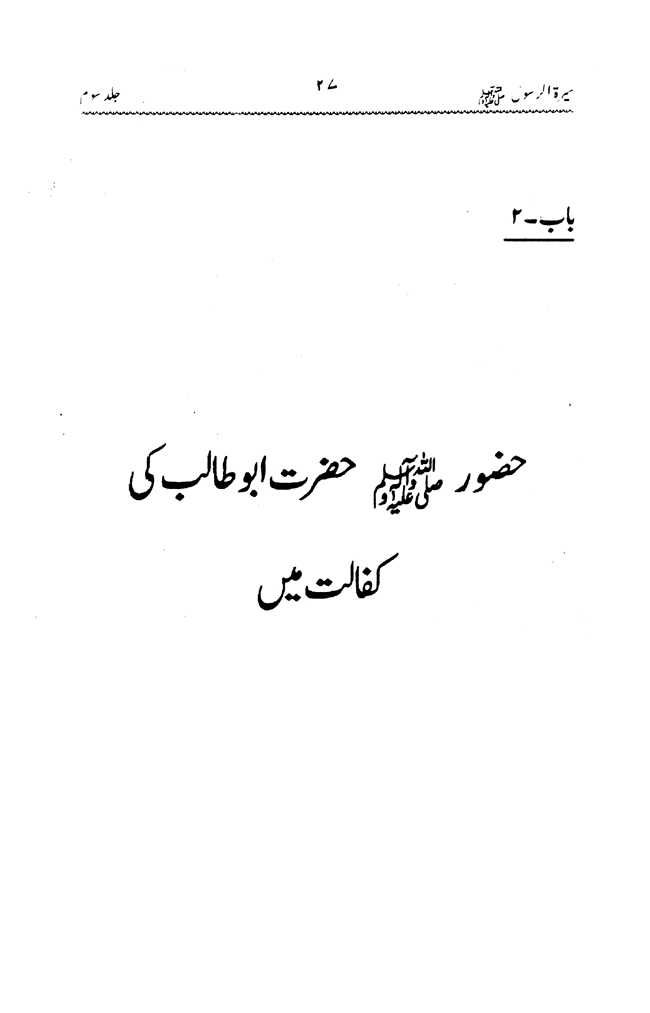 Sira al-Rasul ﷺ [vol. 3]