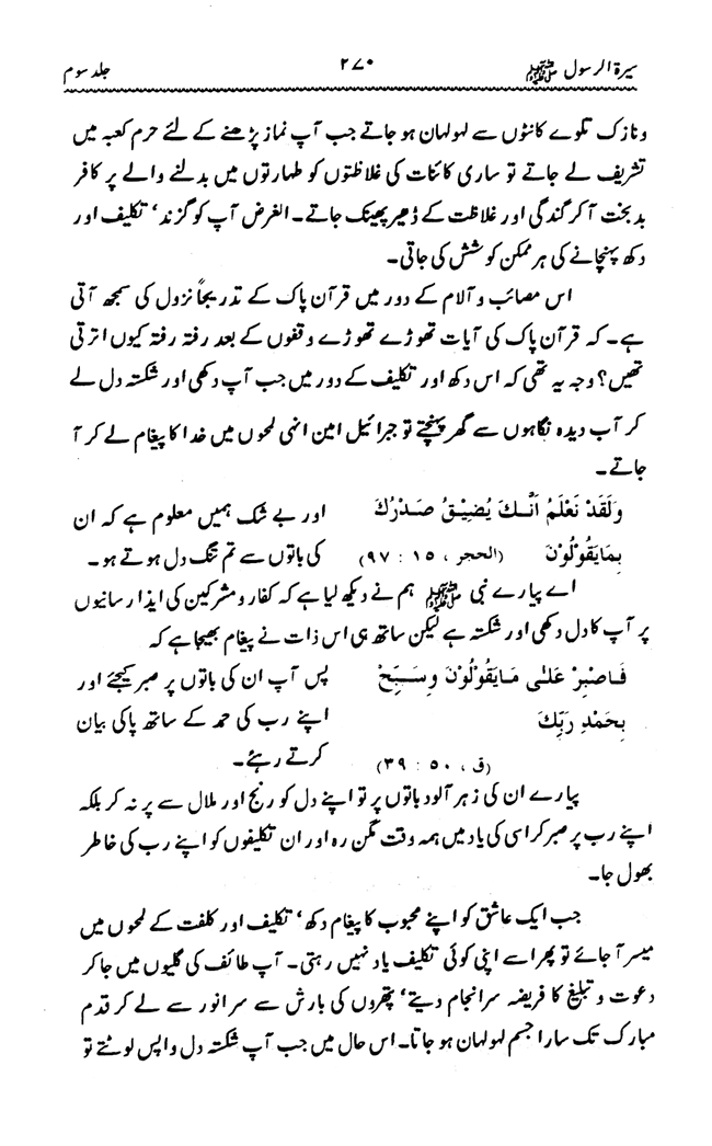 Sira al-Rasul ﷺ [vol. 3]