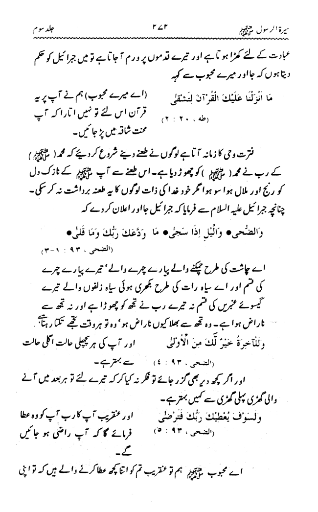 Sira al-Rasul ﷺ [vol. 3]