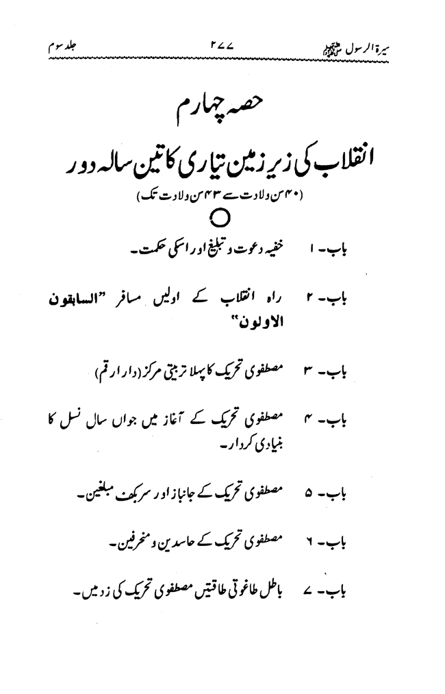 Sira al-Rasul ﷺ [vol. 3]