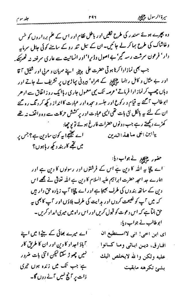 Sira al-Rasul ﷺ [vol. 3]