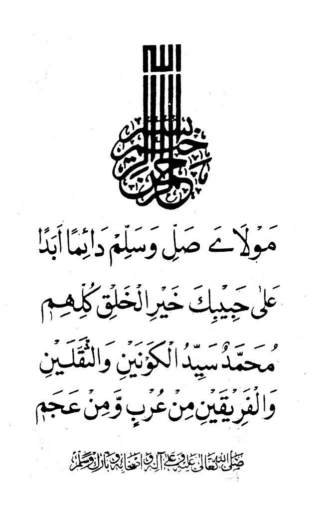 Sira al-Rasul ﷺ [vol. 3]