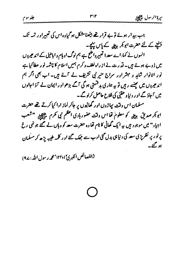 Biography of the Holy Messenger ﷺ [Vol. 3]
