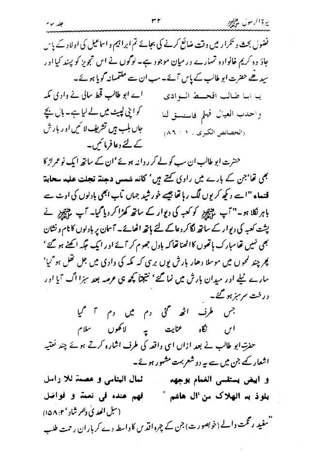 Biography of the Holy Messenger ﷺ [Vol. 3]