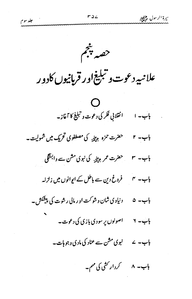 Sira al-Rasul ﷺ [vol. 3]