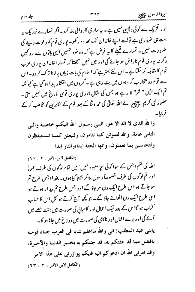 Sira al-Rasul ﷺ [vol. 3]