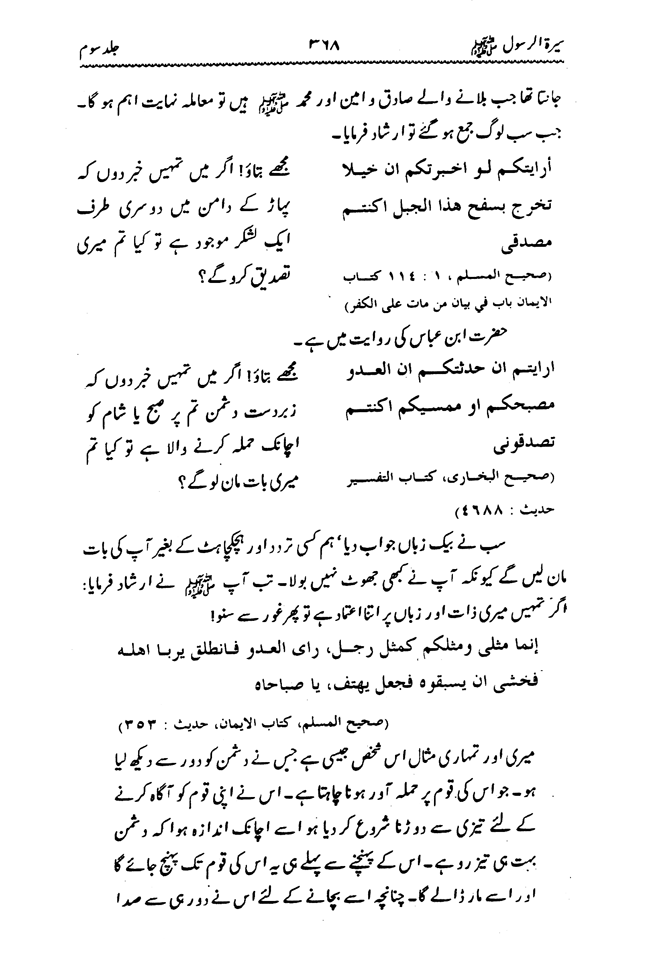 Sira al-Rasul ﷺ [vol. 3]