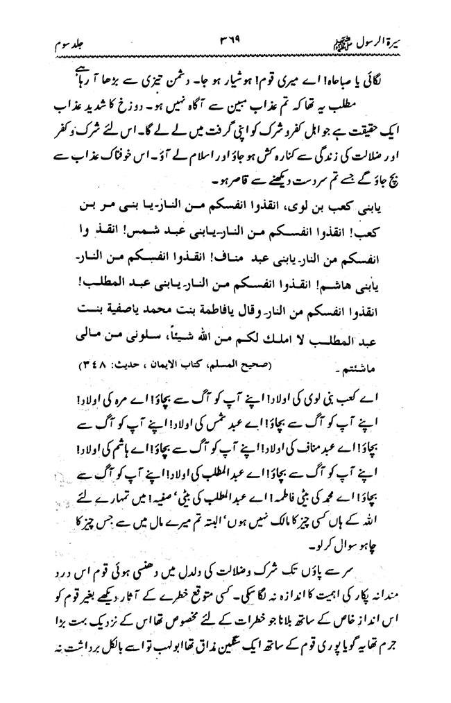 Sira al-Rasul ﷺ [vol. 3]