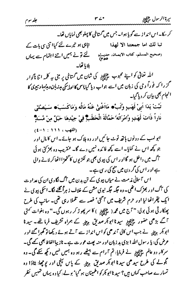 Sira al-Rasul ﷺ [vol. 3]