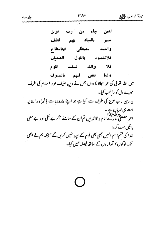 Sira al-Rasul ﷺ [vol. 3]