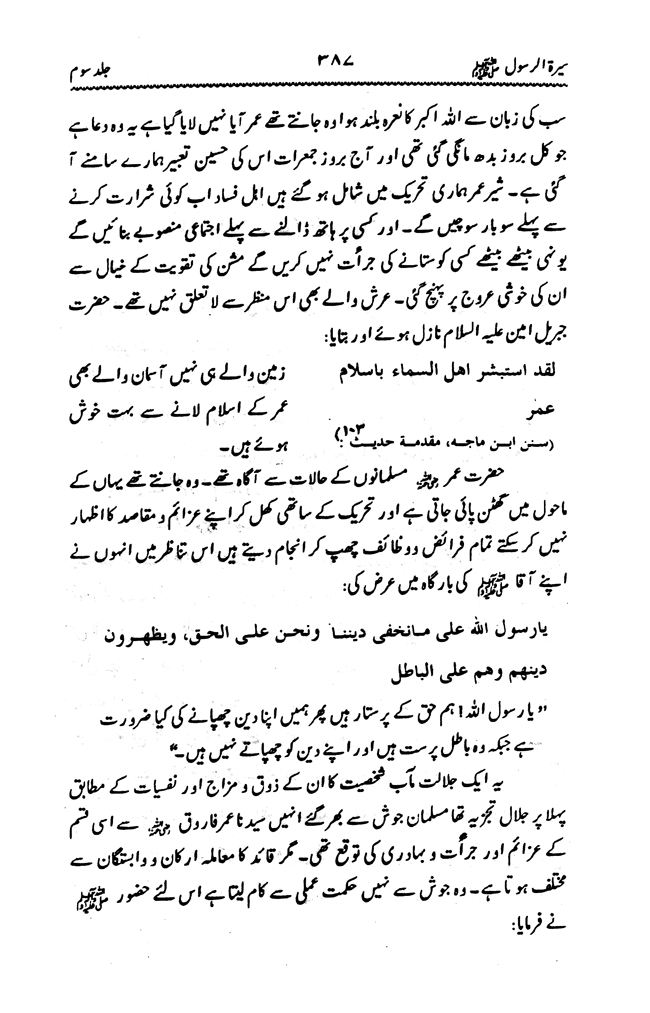 Sira al-Rasul ﷺ [vol. 3]