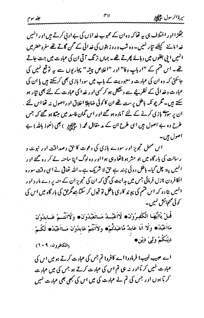 Sira al-Rasul ﷺ [vol. 3]